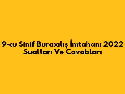 9-cu Sinif Buraxılış İmtahanı 2022 Sualları Və Cavabları