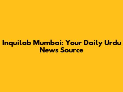 Inquilab Mumbai: Your Daily Urdu News Source
