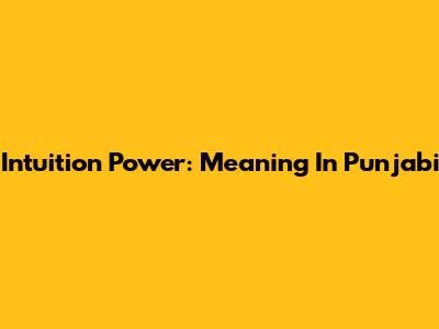 Intuition Power: Meaning In Punjabi