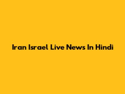 Iran Israel Live News In Hindi