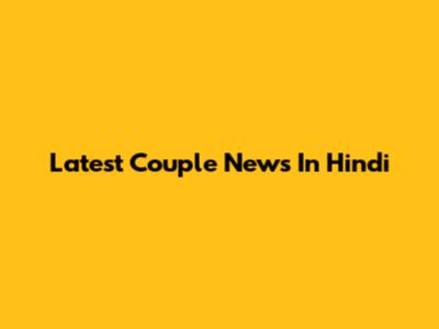 Latest Couple News In Hindi