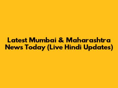 Latest Mumbai & Maharashtra News Today (Live Hindi Updates)