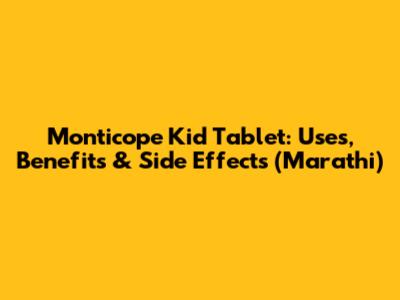 Monticope Kid Tablet: Uses, Benefits & Side Effects (Marathi)