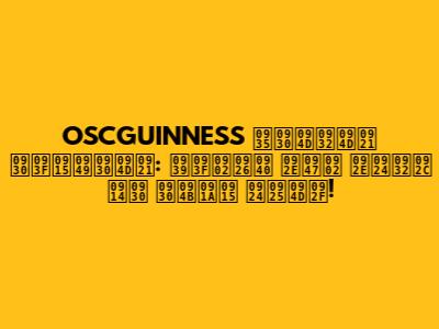 OSCGUINNESS वर्ल्ड रिकॉर्ड: हिंदी में मतलब और रोचक तथ्य!