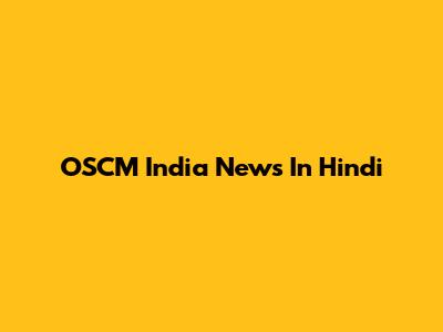 OSCM India News In Hindi