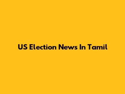 US Election News In Tamil