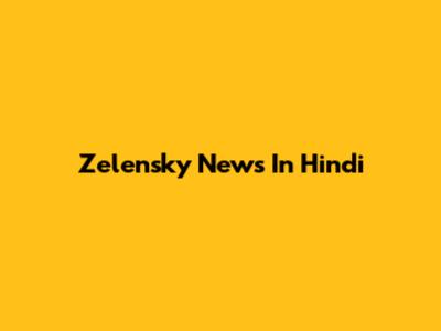 Zelensky News In Hindi